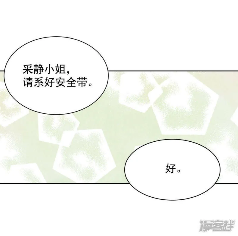 第17话 成为宫斗剧女主角 第9页