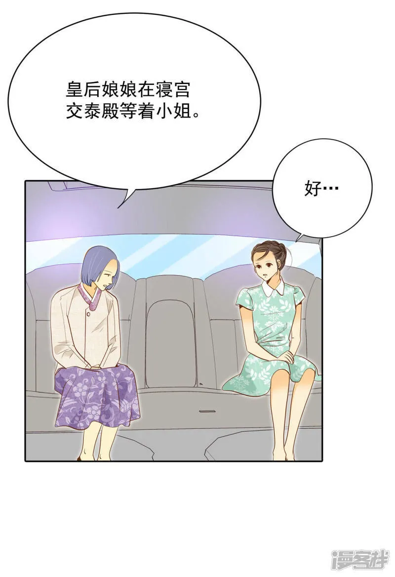第17话 成为宫斗剧女主角 第10页