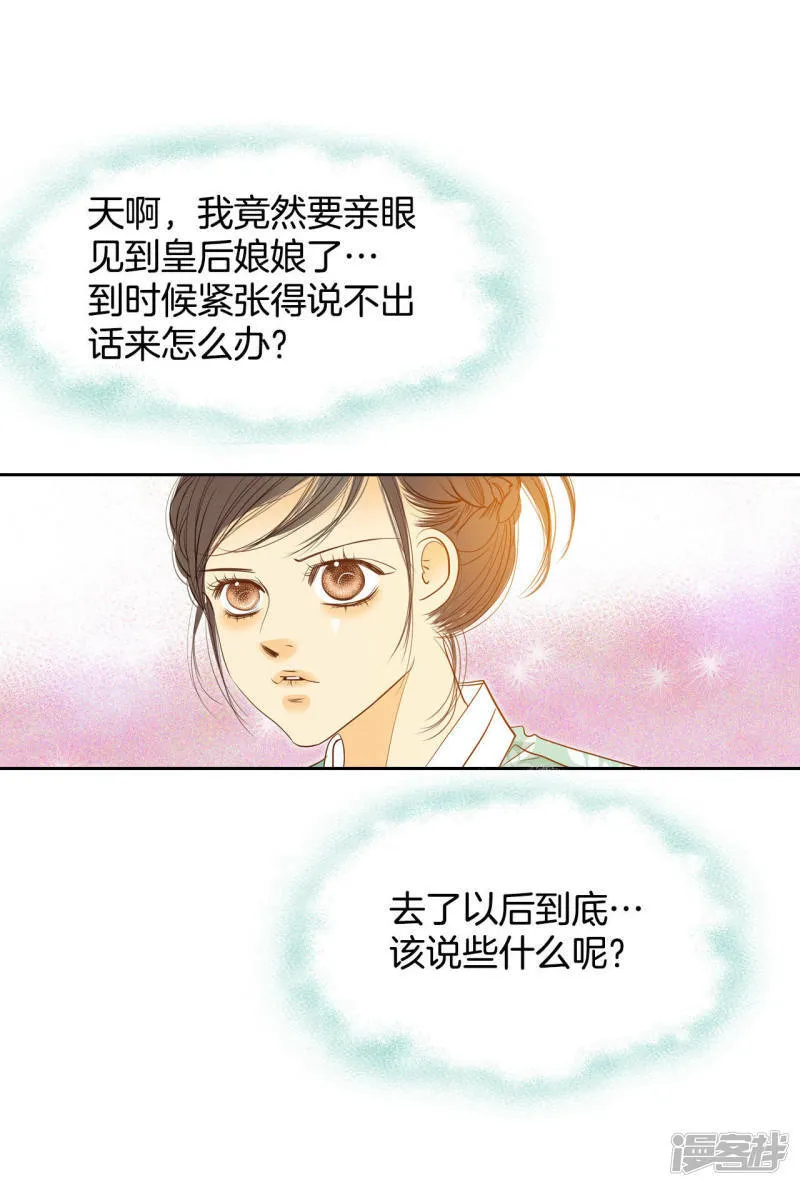 第17话 成为宫斗剧女主角 第12页