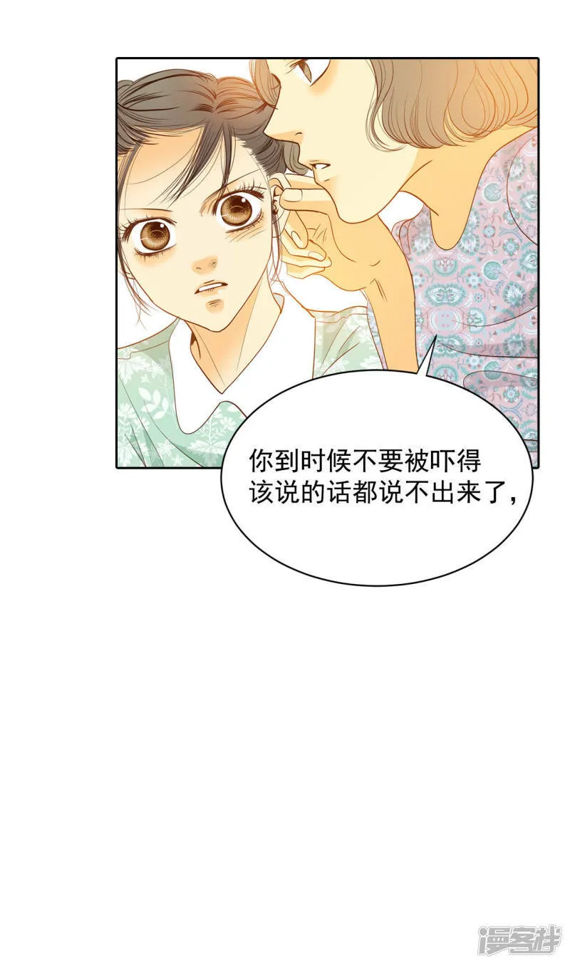 第17话 成为宫斗剧女主角 第20页