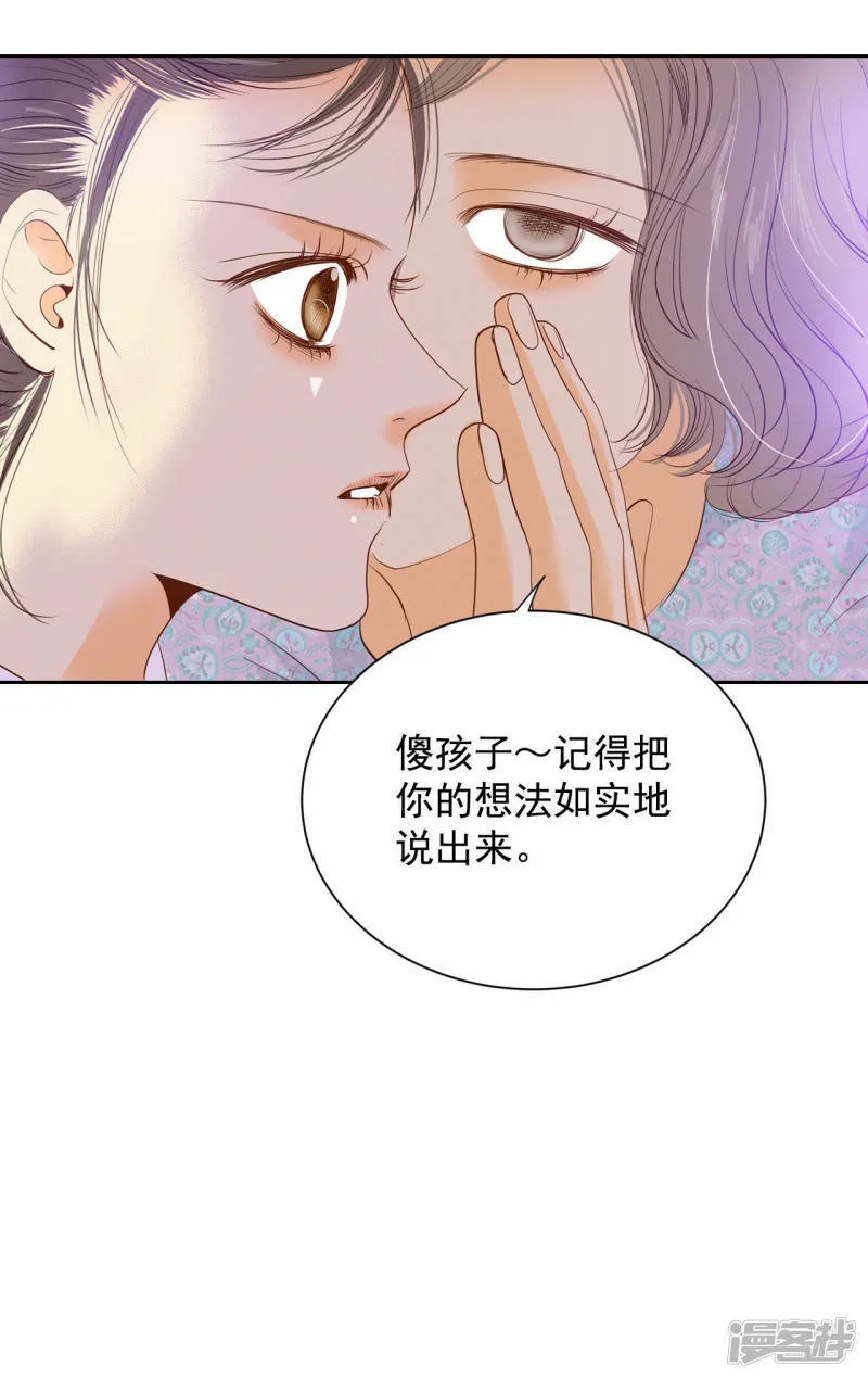 第17话 成为宫斗剧女主角 第21页