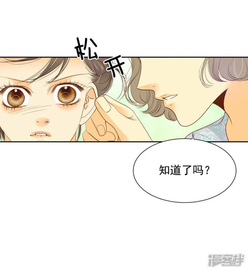 第17话 成为宫斗剧女主角 第22页