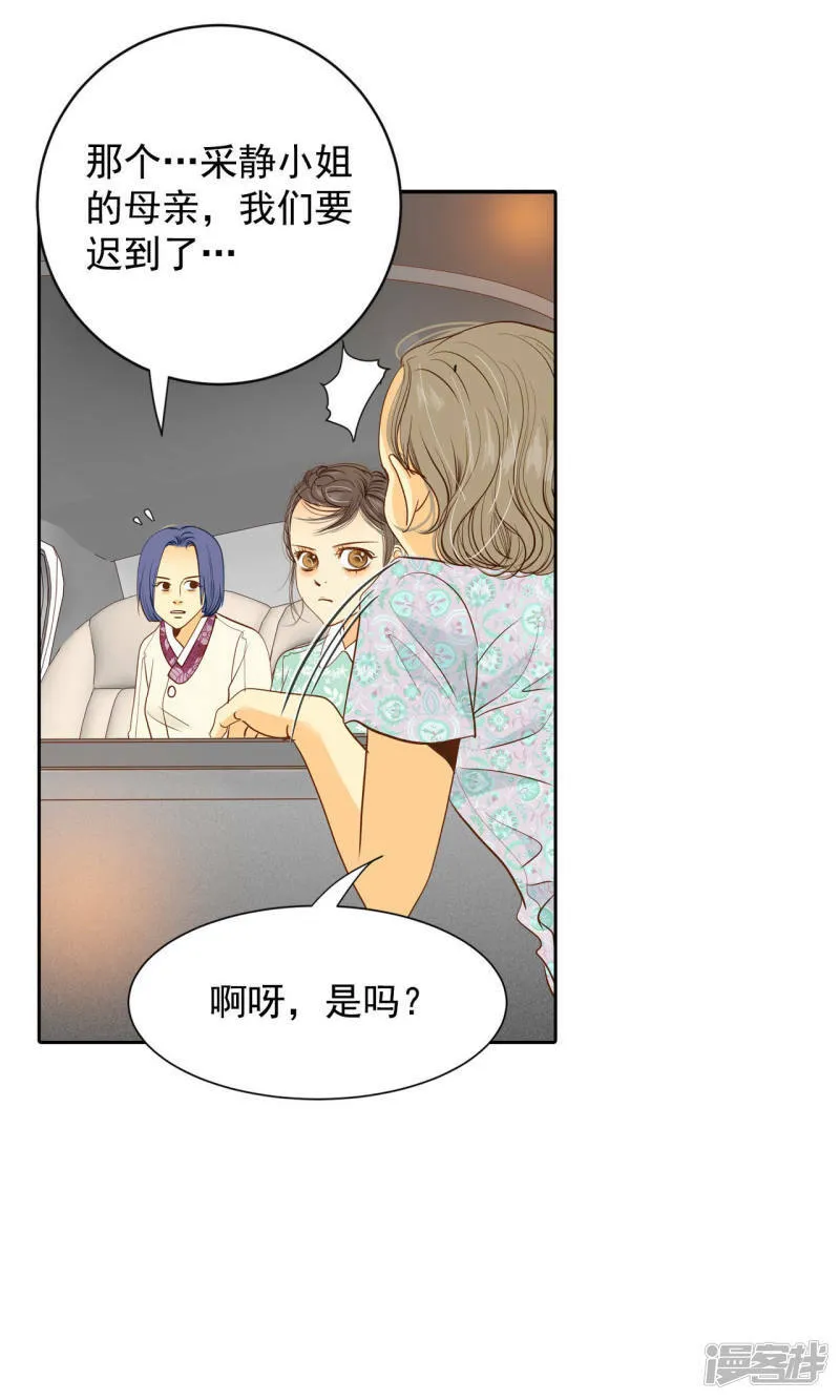 第17话 成为宫斗剧女主角 第23页