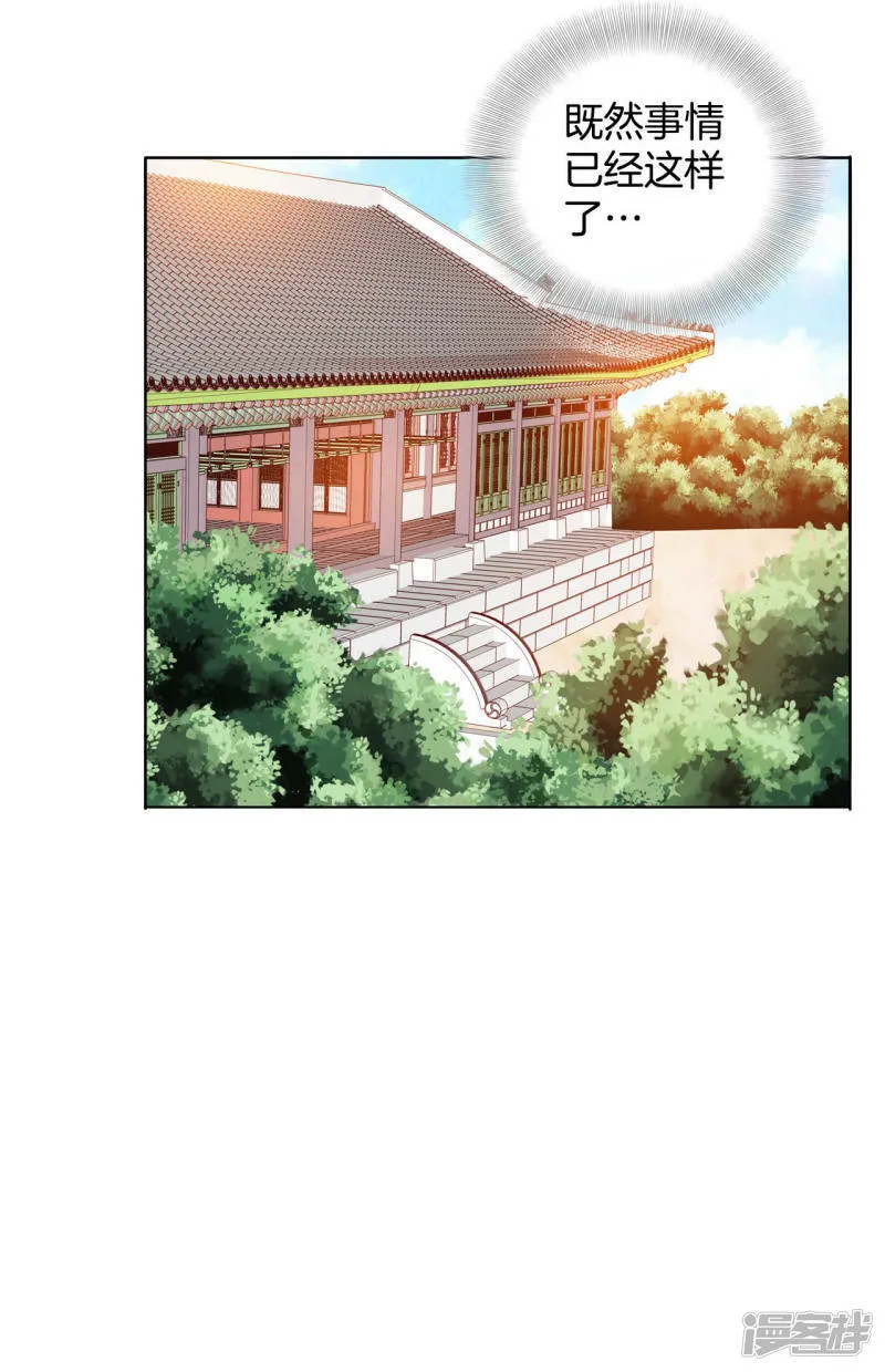 第17话 成为宫斗剧女主角 第30页