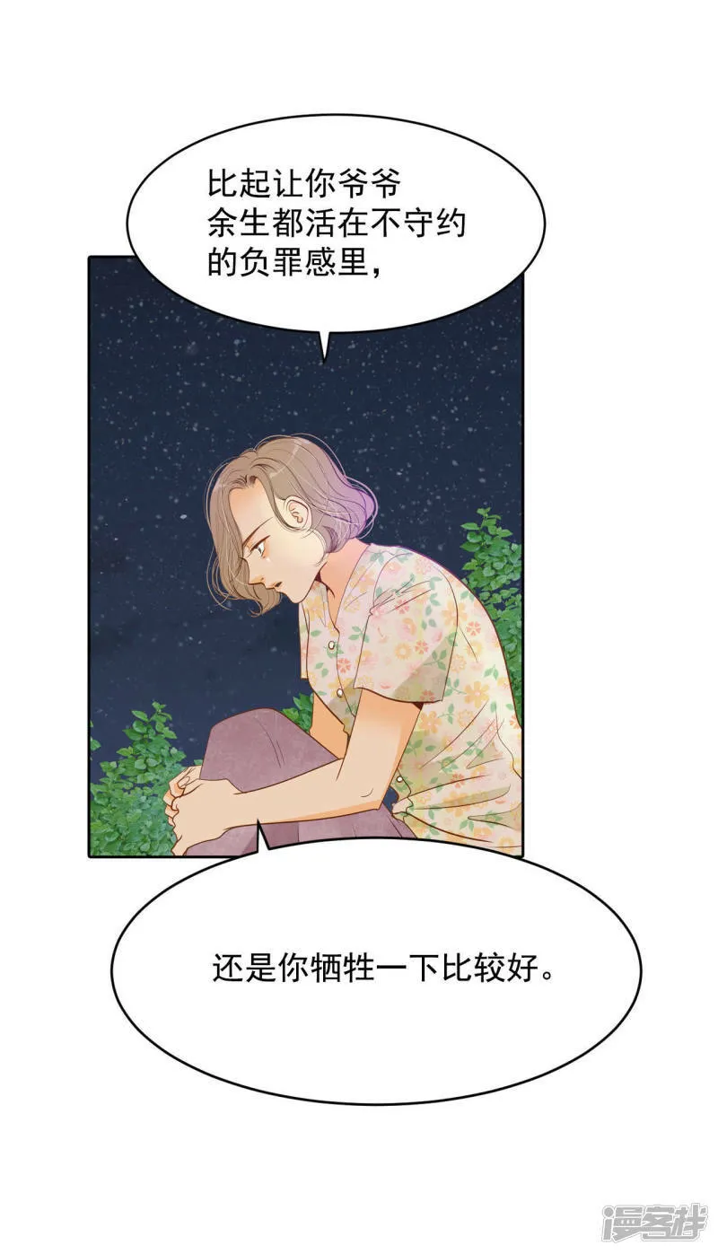 第16话 进攻 第8页