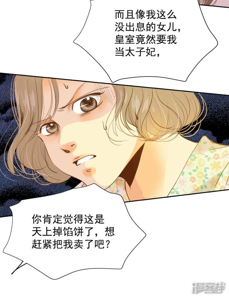 第16话 进攻 第16页