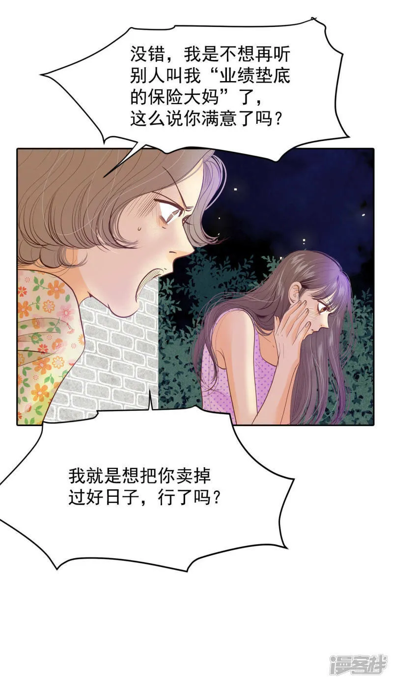 第16话 进攻 第20页