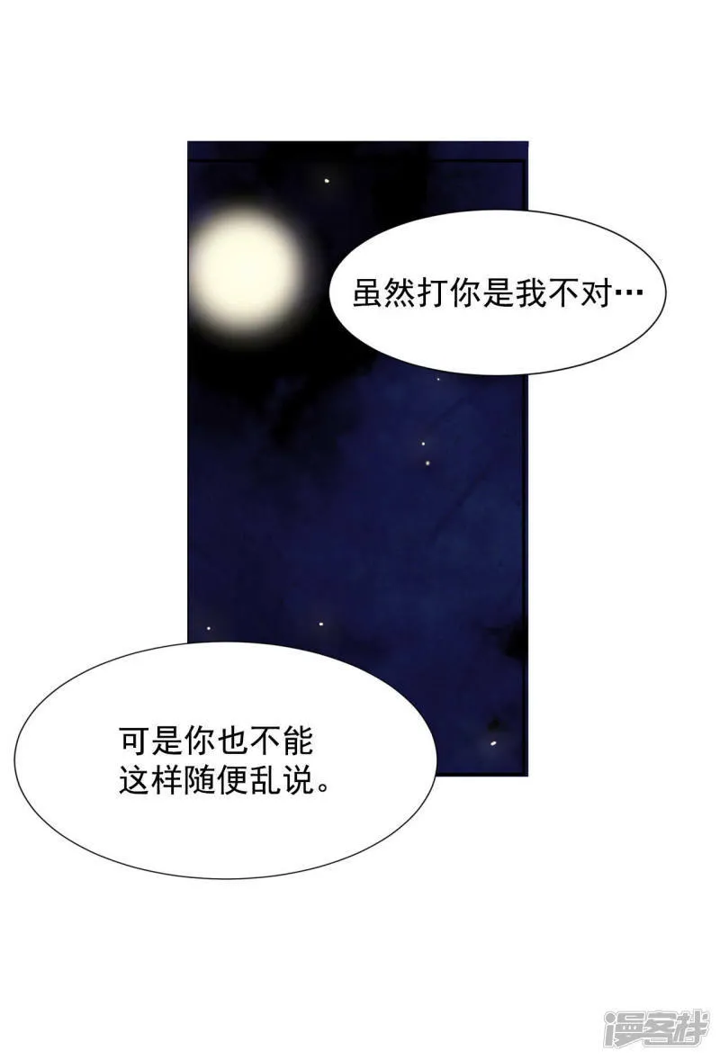 第16话 进攻 第21页