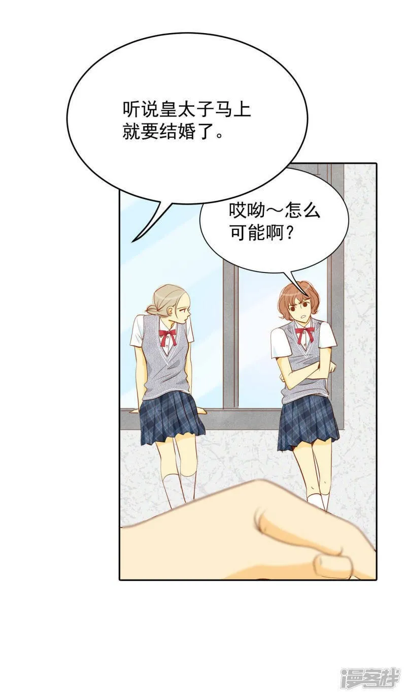 第15话 挑选妃子 第3页