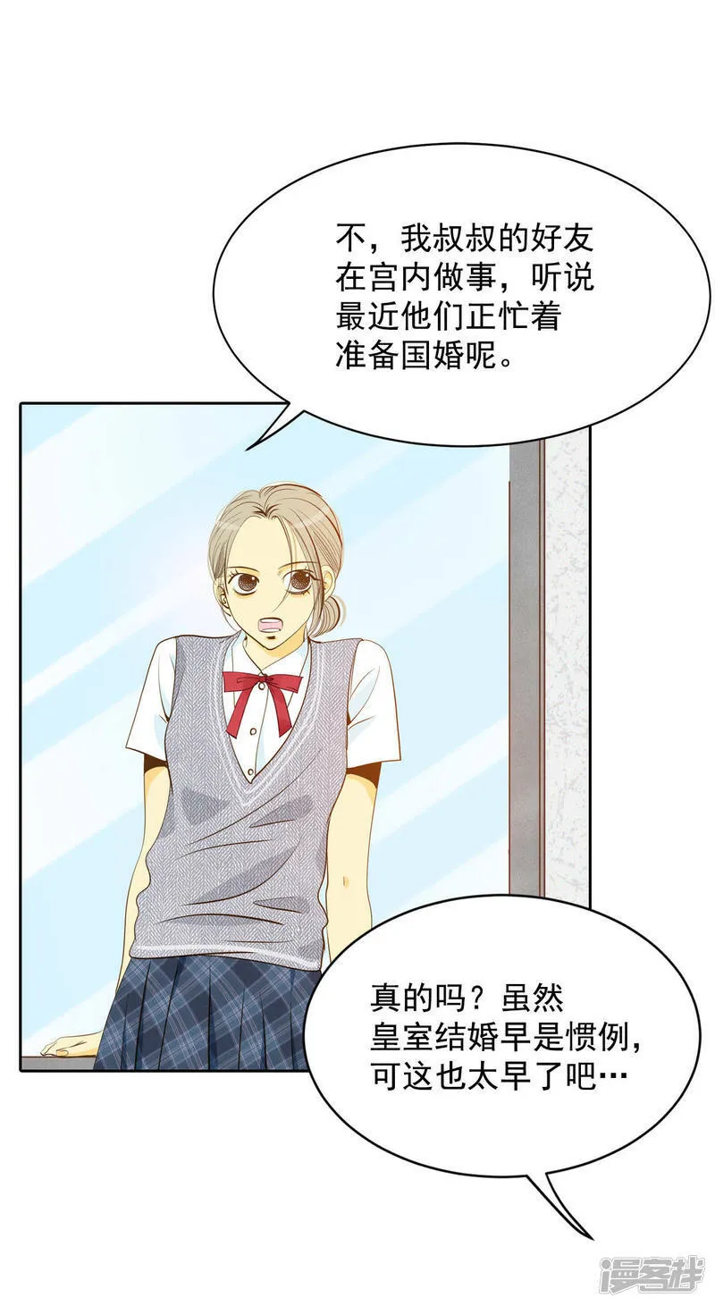 第15话 挑选妃子 第5页