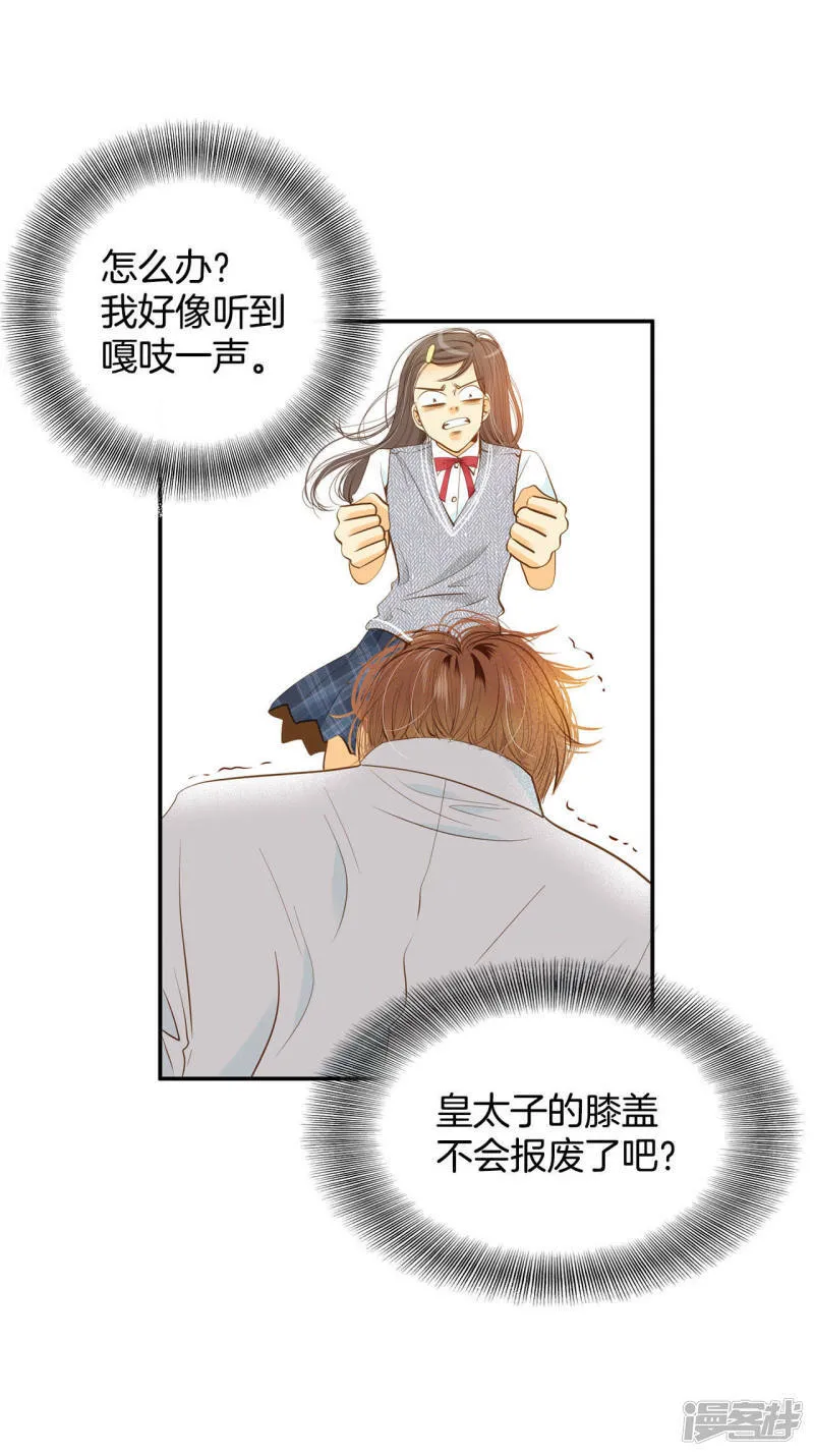 第14话 作为报答… 第4页