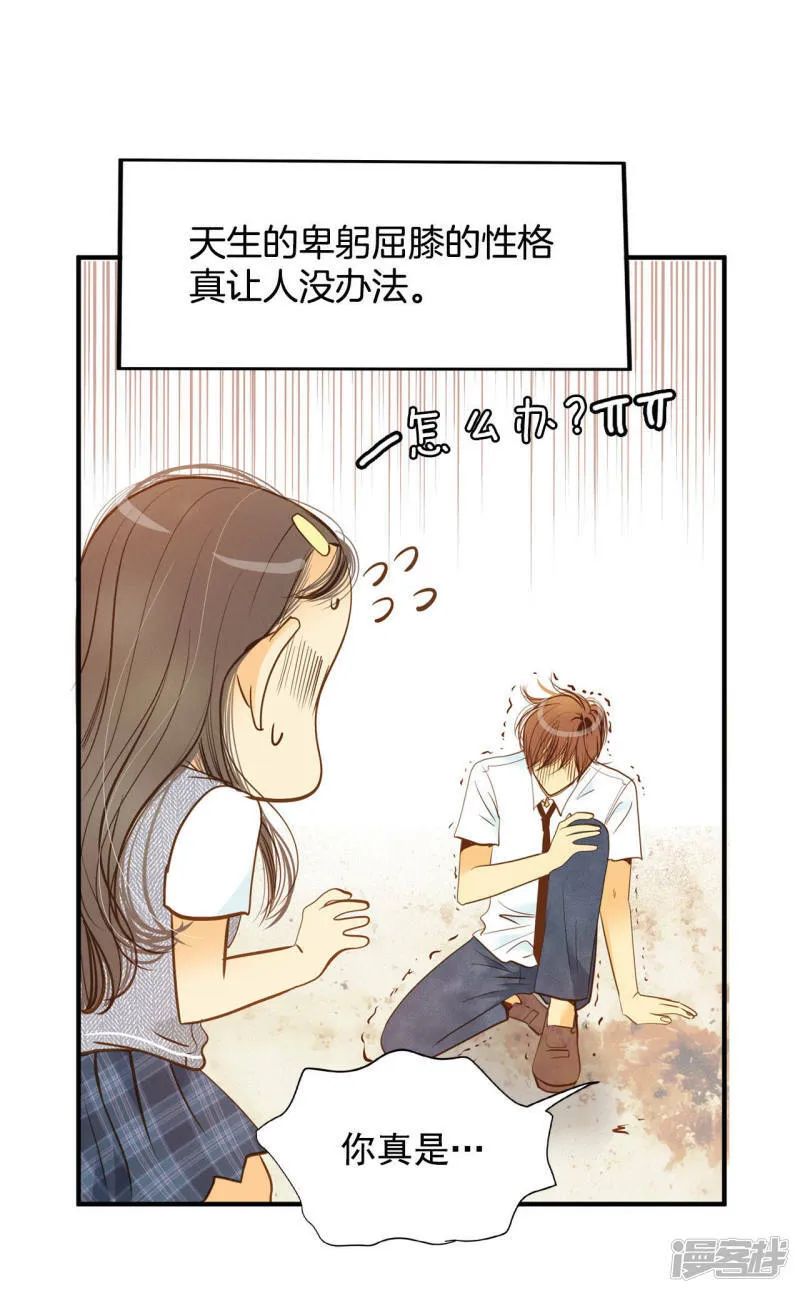 第14话 作为报答… 第7页