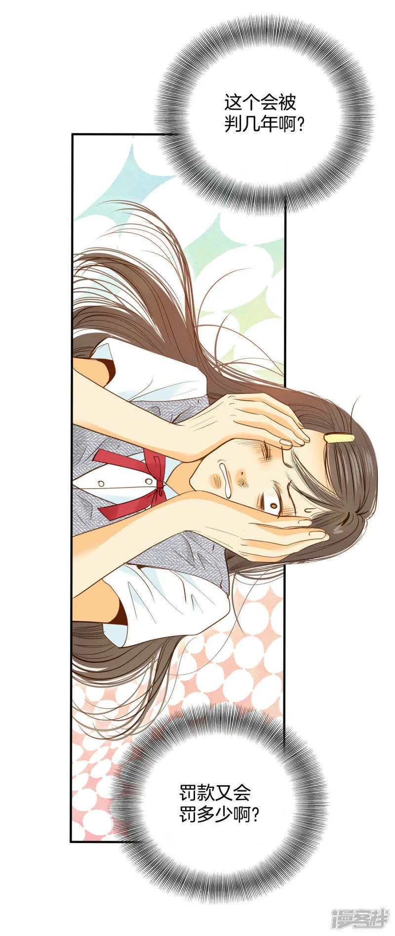 第14话 作为报答… 第8页