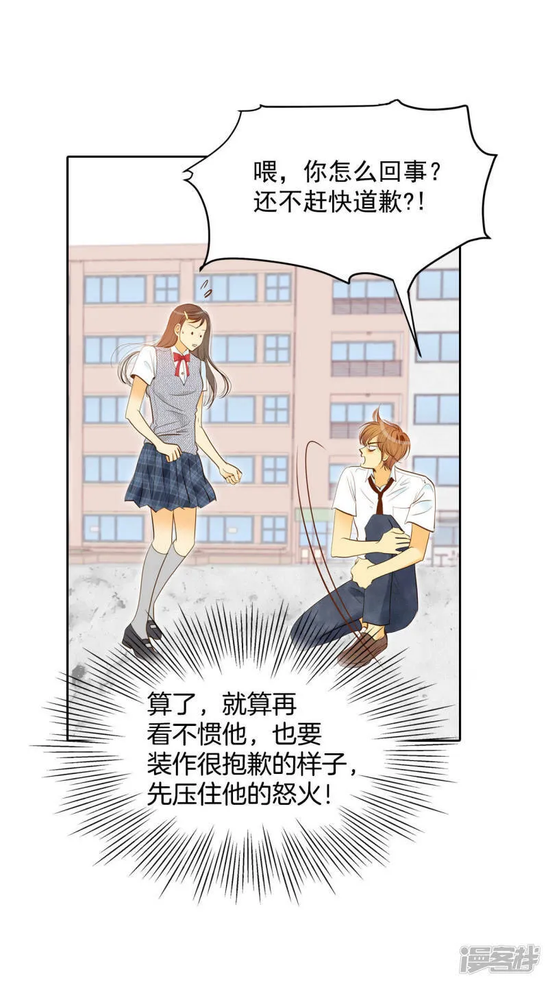 第14话 作为报答… 第10页