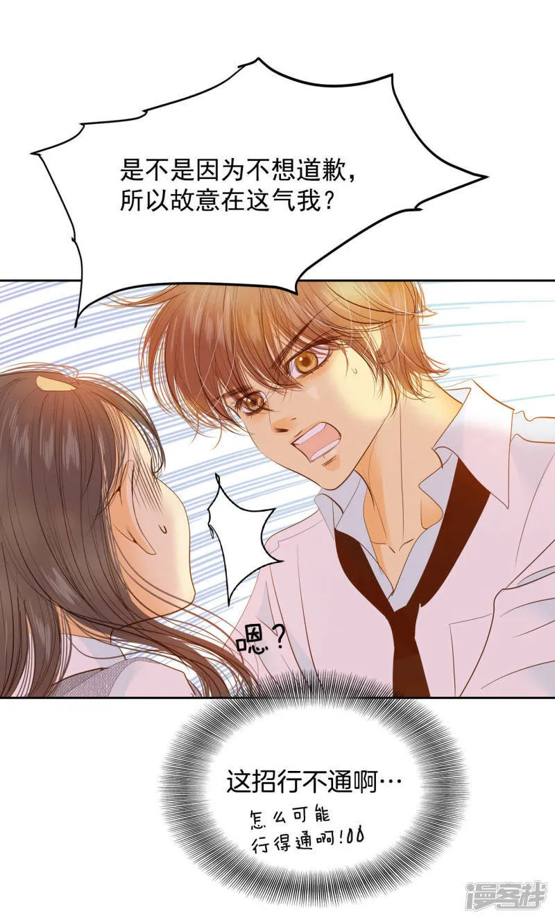 第14话 作为报答… 第14页