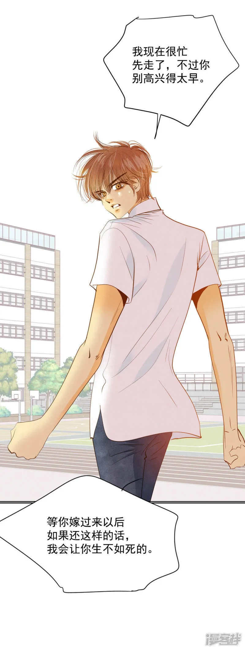 第14话 作为报答… 第17页