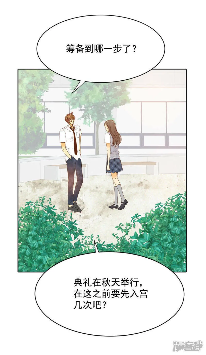 第13话 做太子妃的规矩 第5页