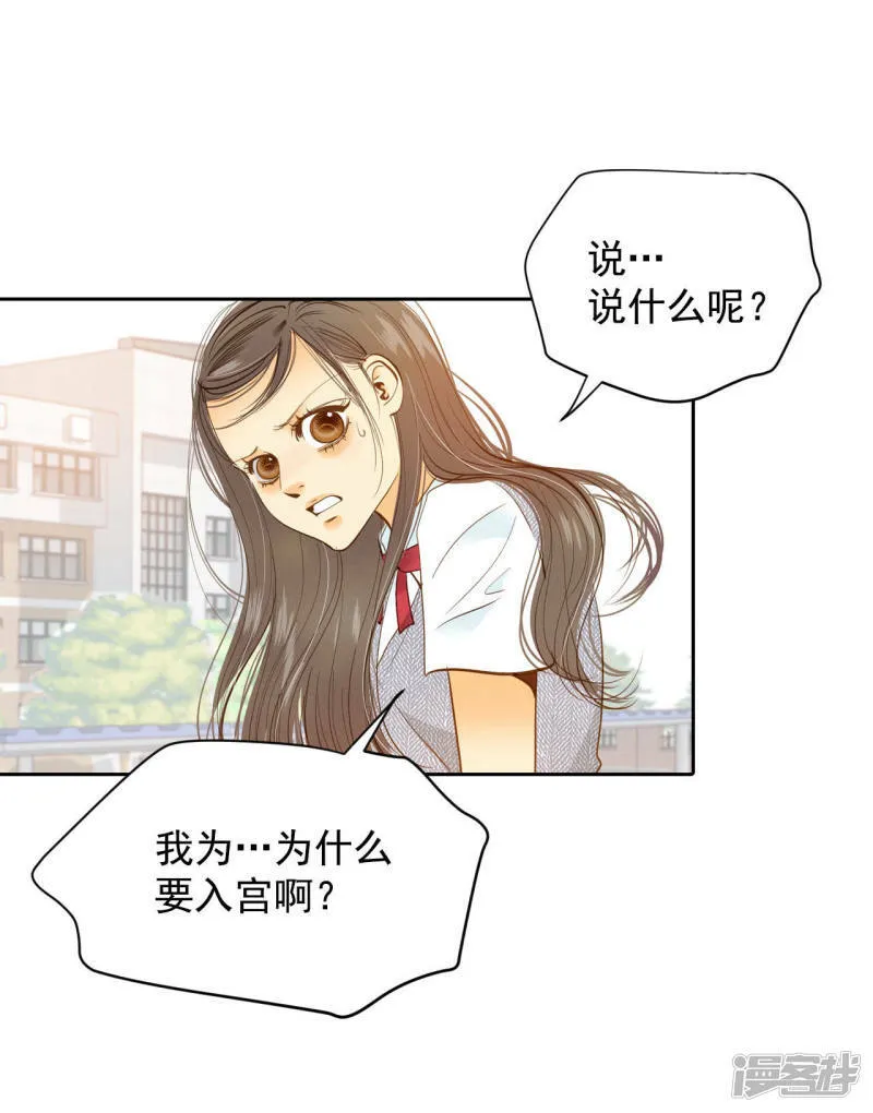 第13话 做太子妃的规矩 第6页