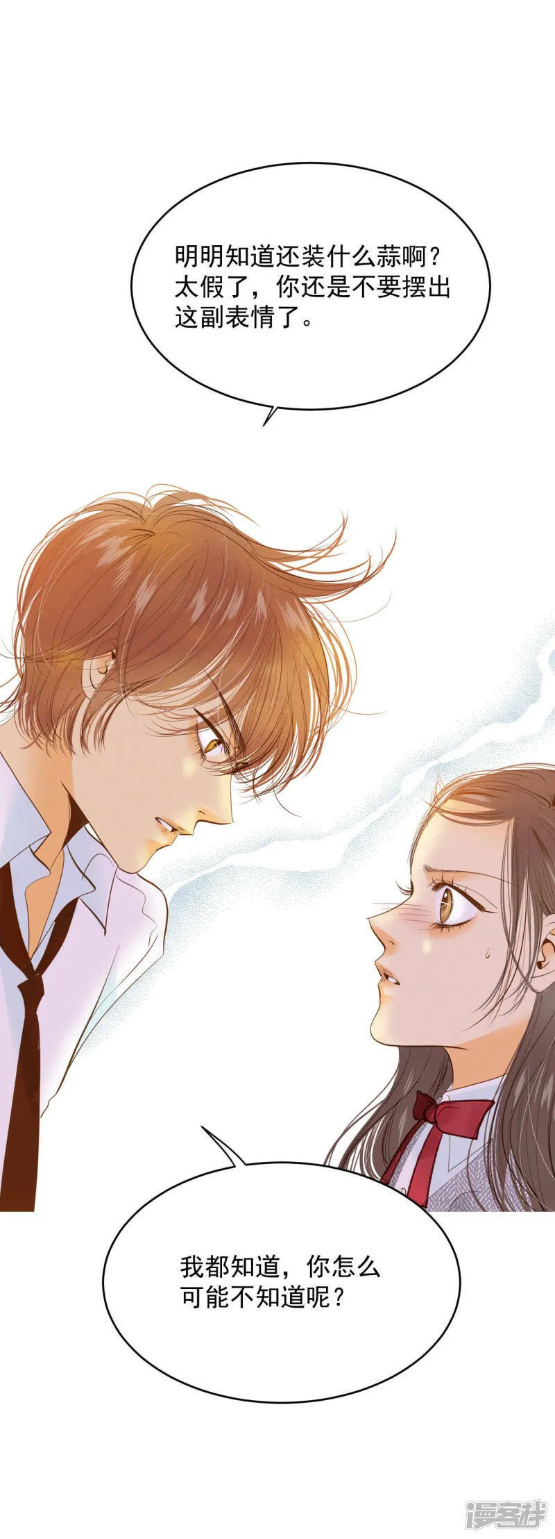 第13话 做太子妃的规矩 第8页