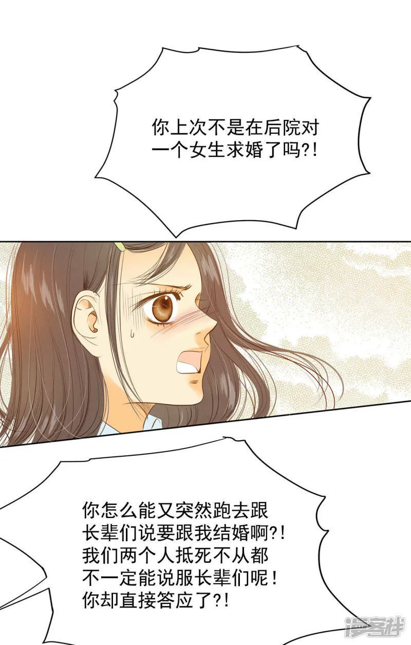 第13话 做太子妃的规矩 第14页