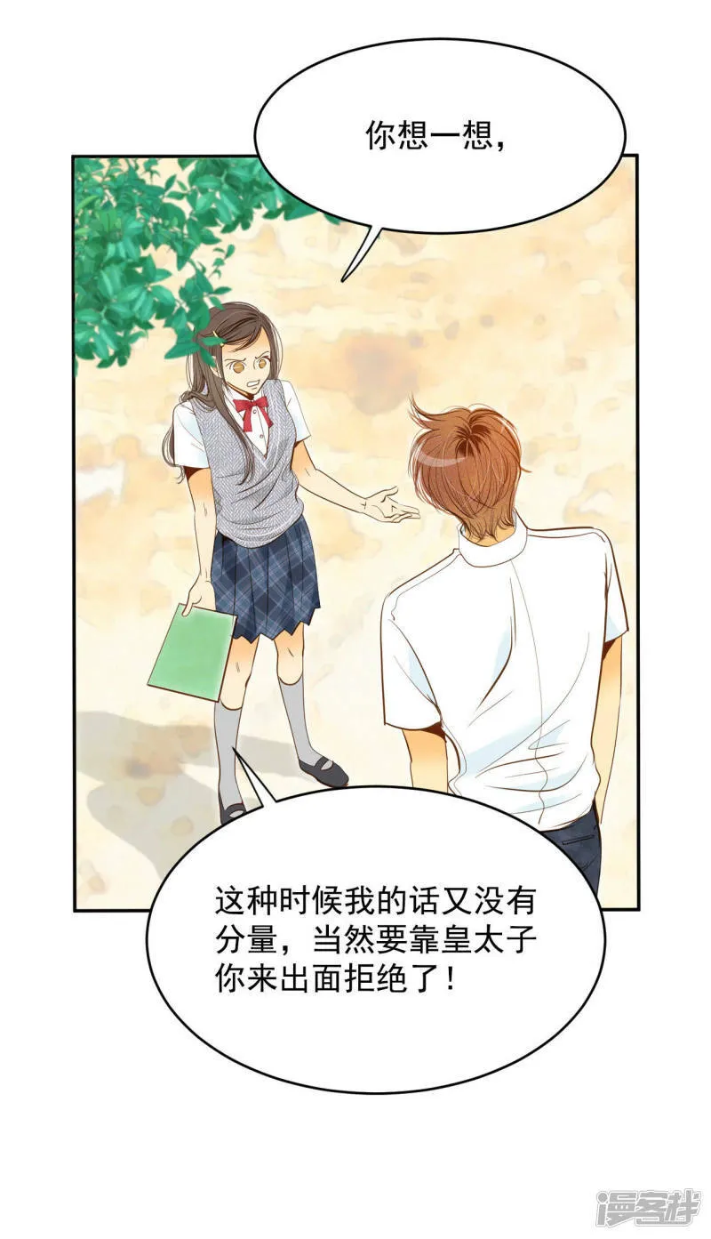 第13话 做太子妃的规矩 第16页