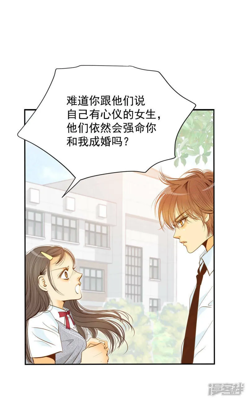 第13话 做太子妃的规矩 第17页