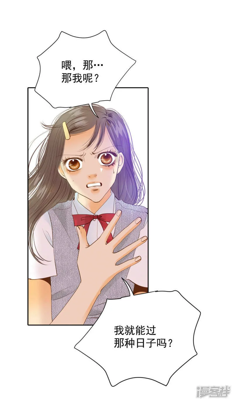 第13话 做太子妃的规矩 第20页