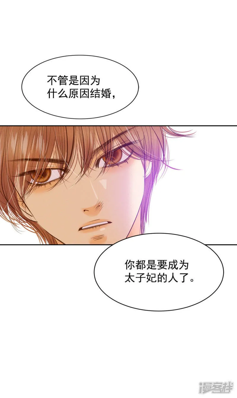 第13话 做太子妃的规矩 第25页