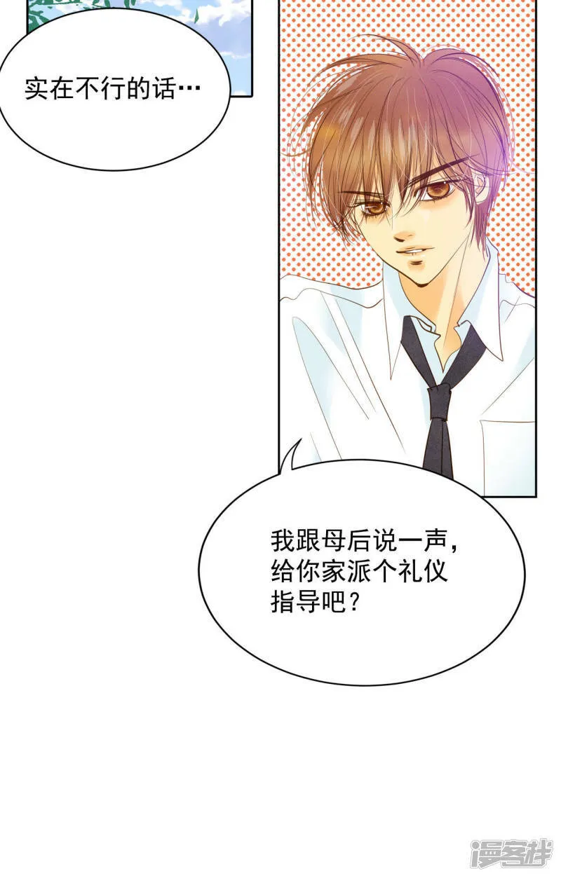 第13话 做太子妃的规矩 第29页