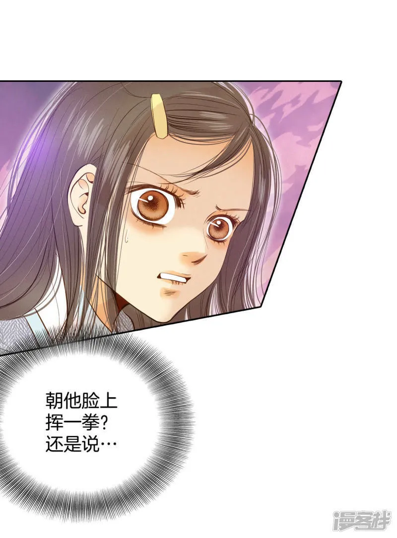 第13话 做太子妃的规矩 第30页