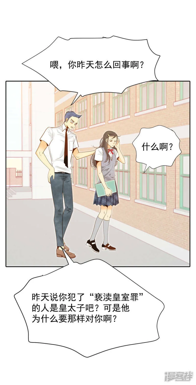 第12话 转学 第15页