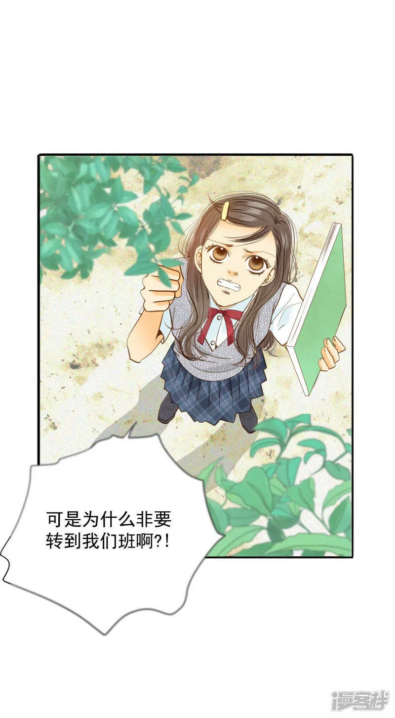第12话 转学 第24页
