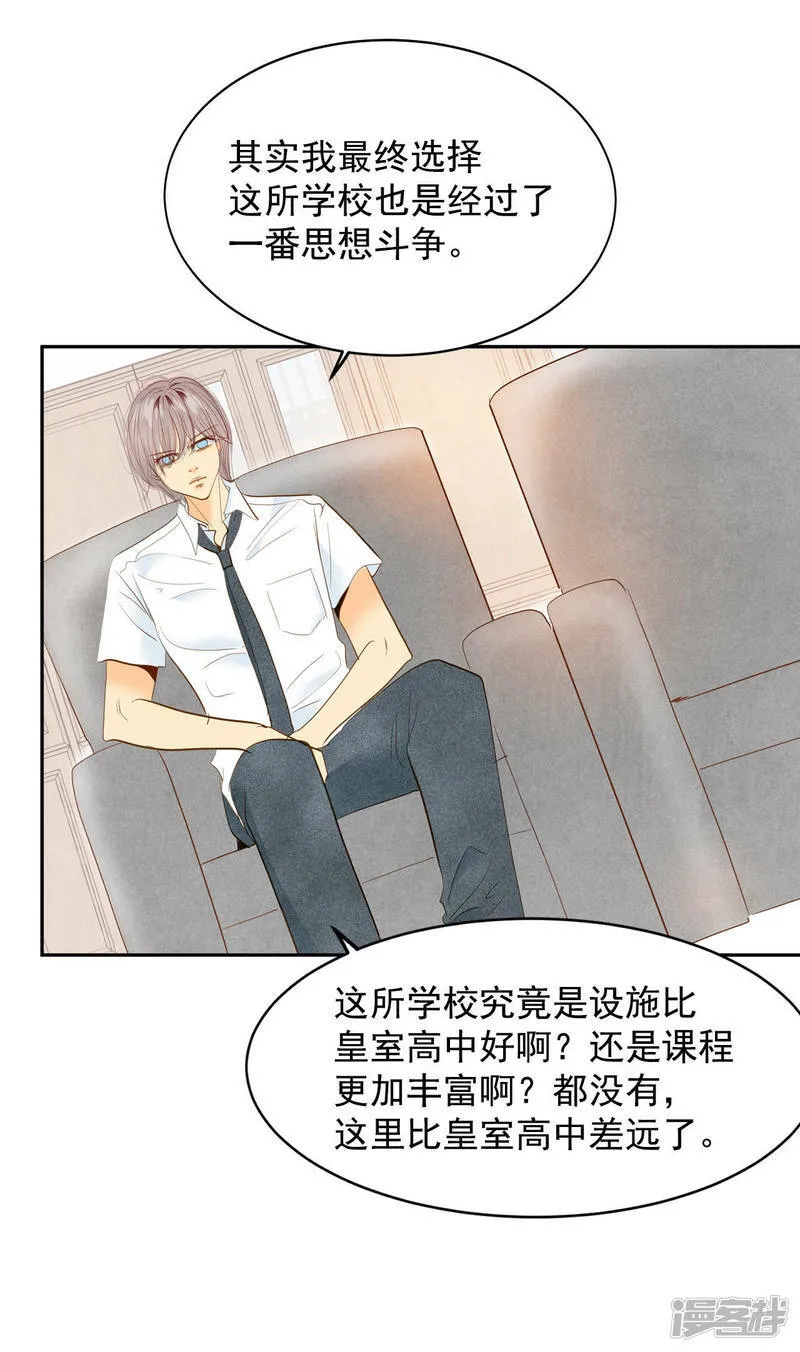 第11话 可以发型自由的学校 第6页