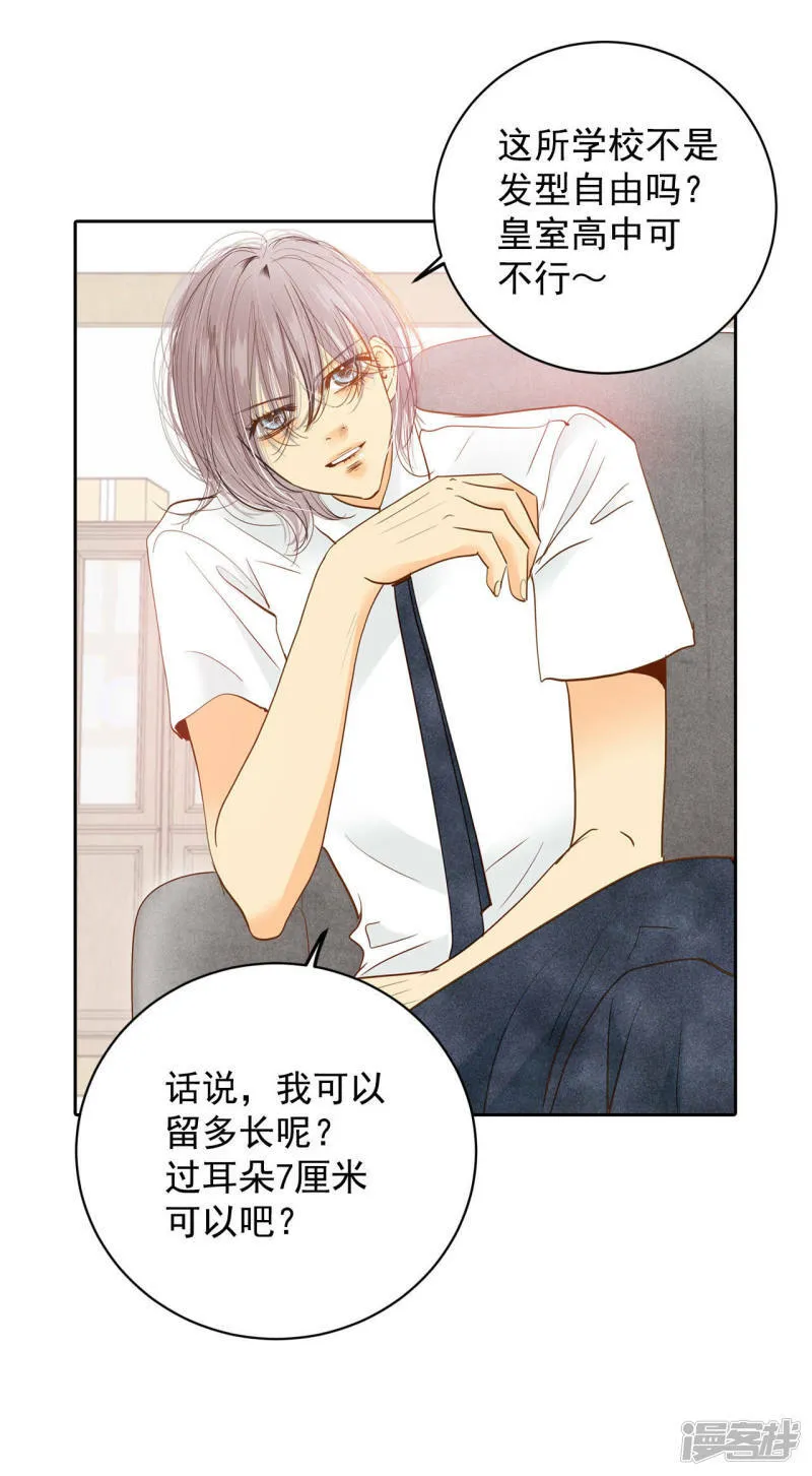 第11话 可以发型自由的学校 第8页