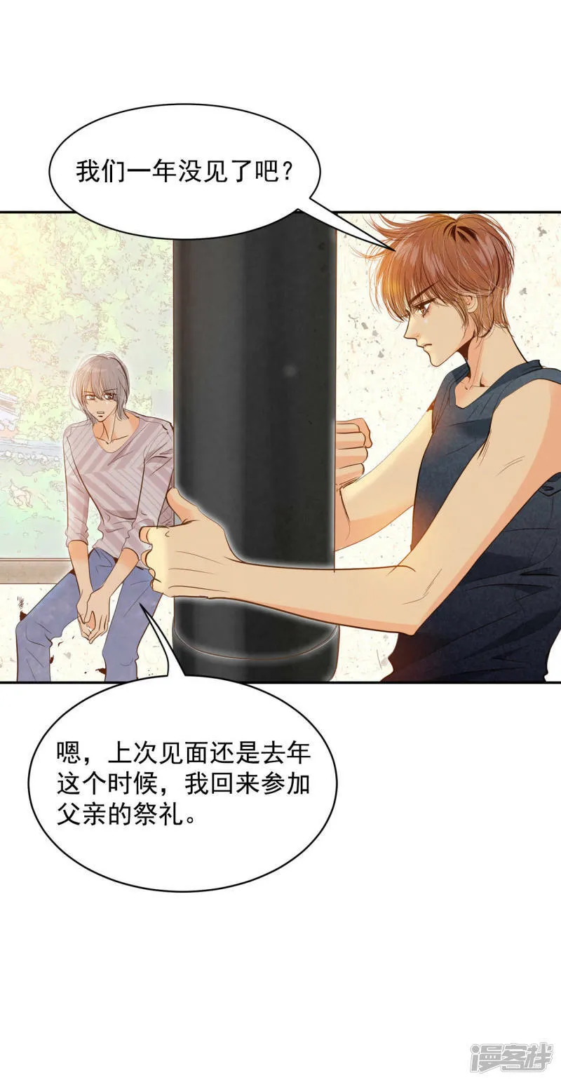 第10话 兄弟见面奇异自现 第7页
