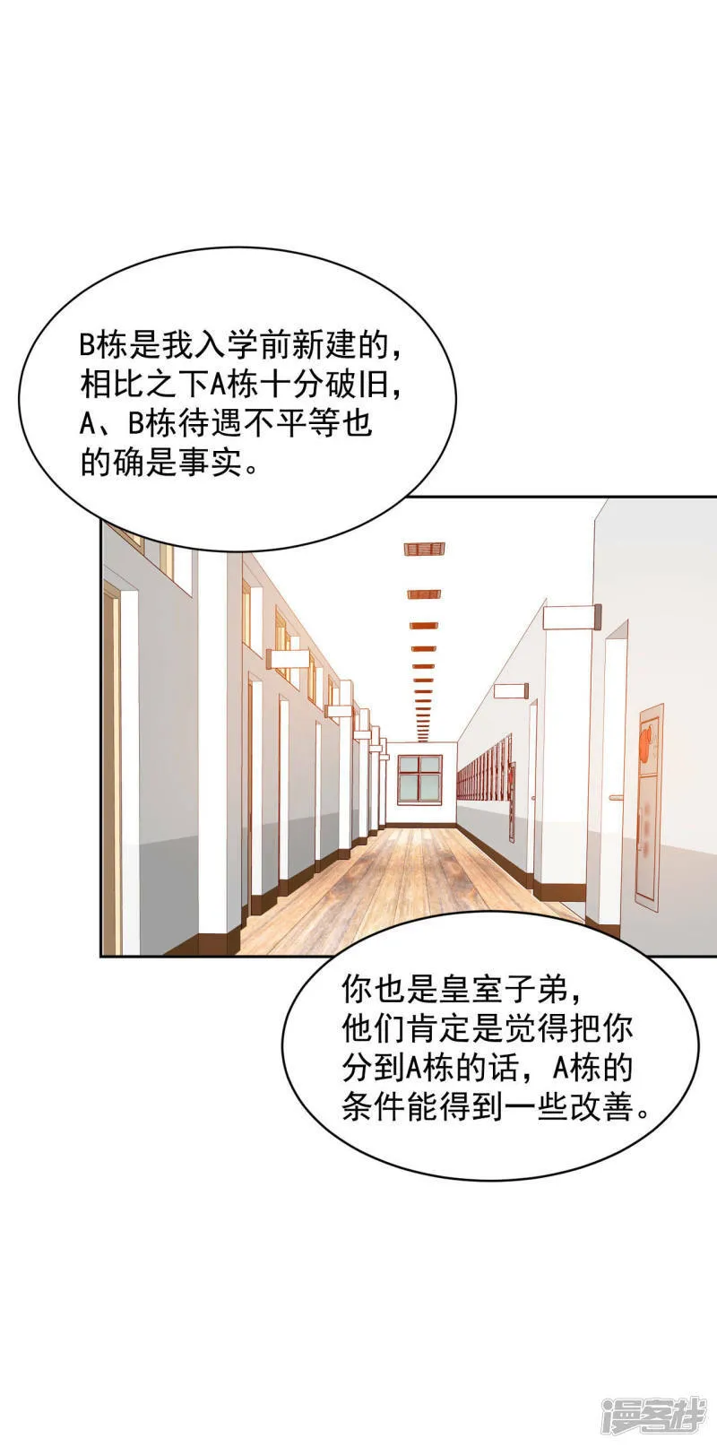 第10话 兄弟见面奇异自现 第12页