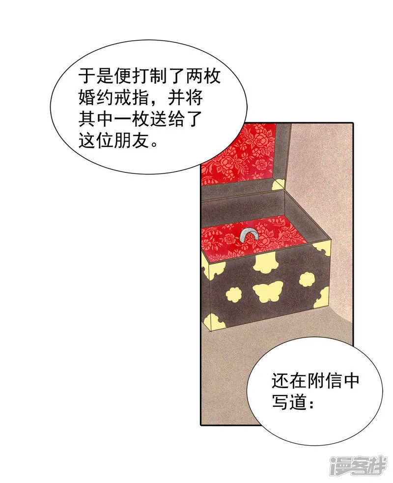 第9话 莫逆之交 第4页
