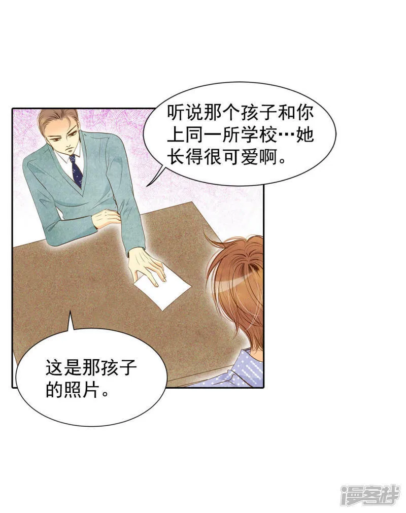 第9话 莫逆之交 第12页