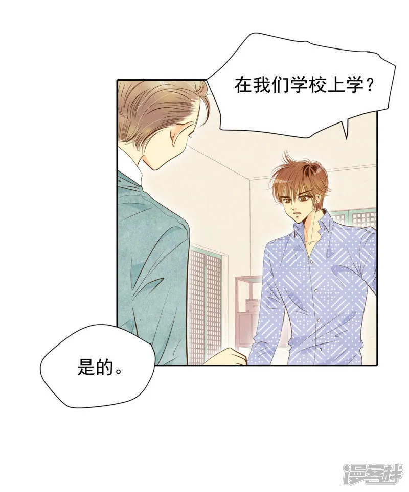 第9话 莫逆之交 第13页