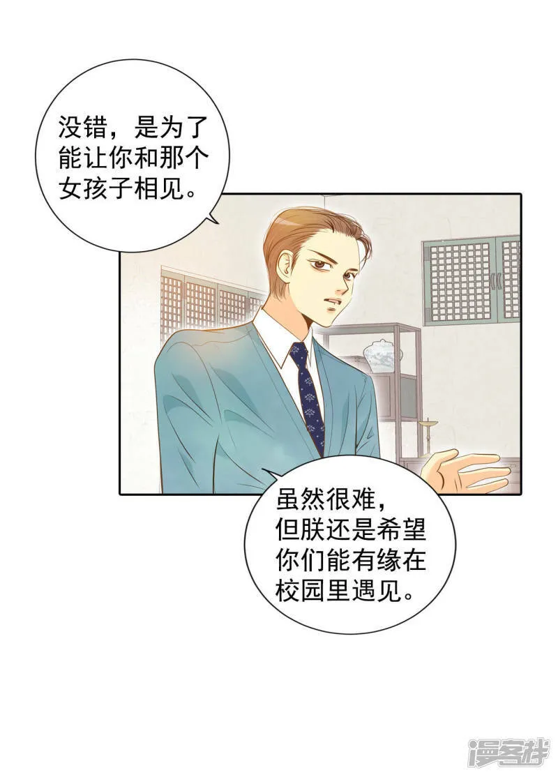 第9话 莫逆之交 第15页