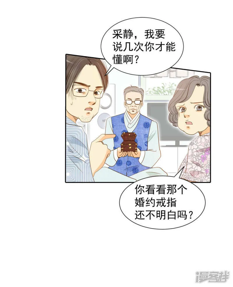 第9话 莫逆之交 第23页