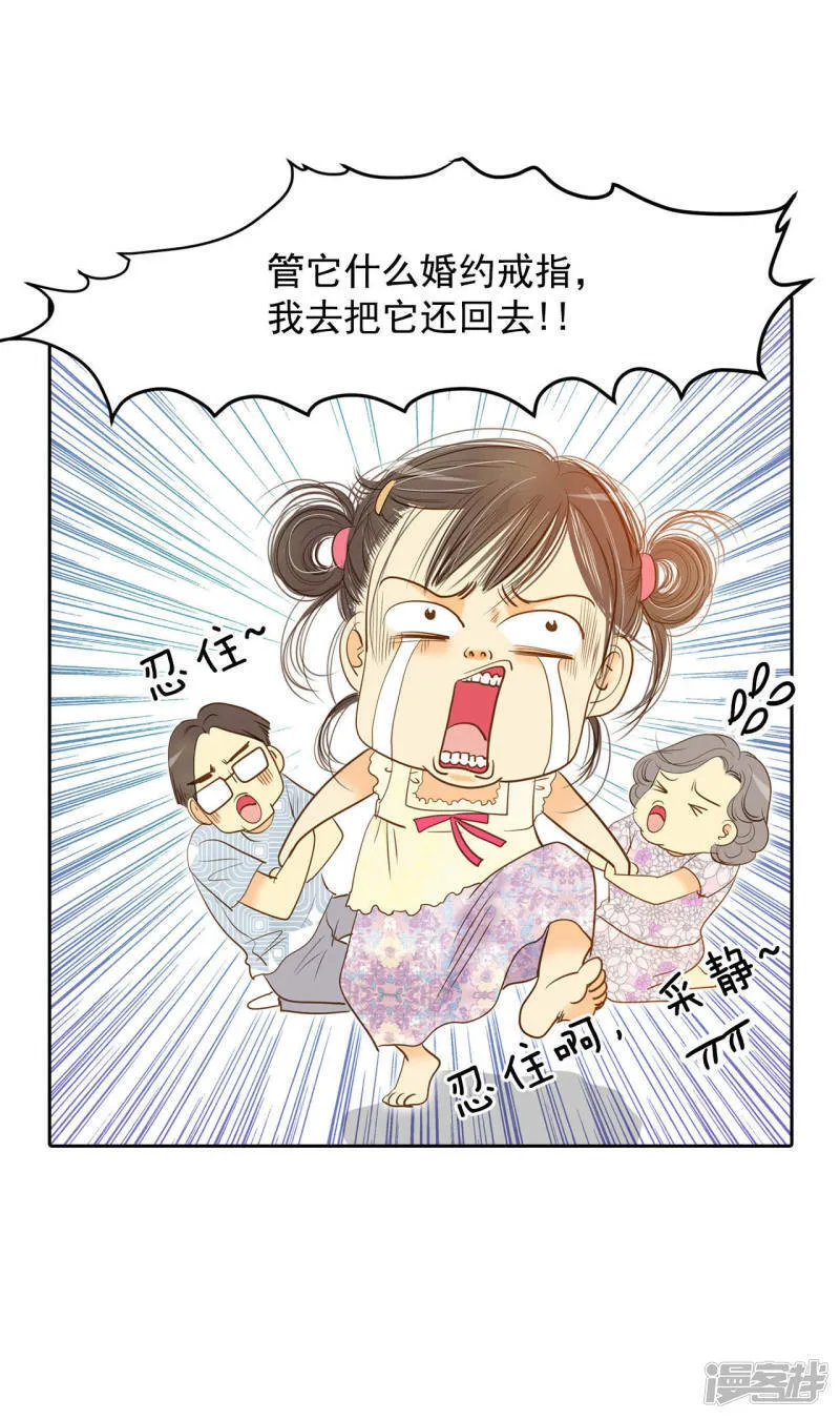 第9话 莫逆之交 第25页