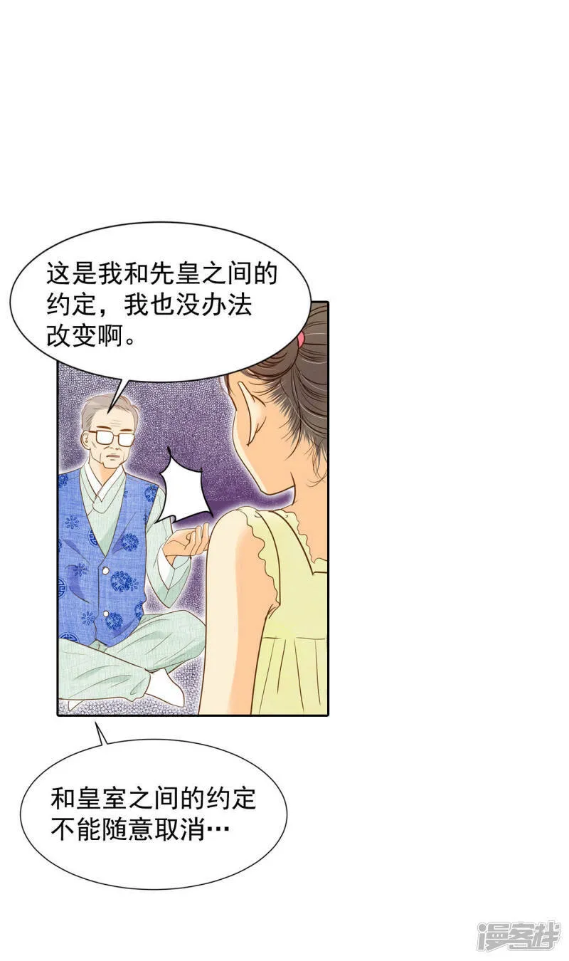第9话 莫逆之交 第26页
