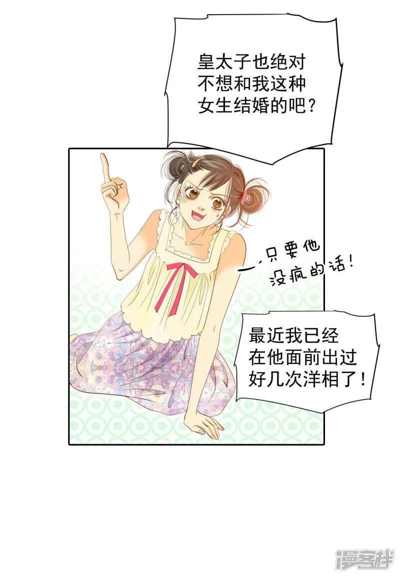 第9话 莫逆之交 第29页