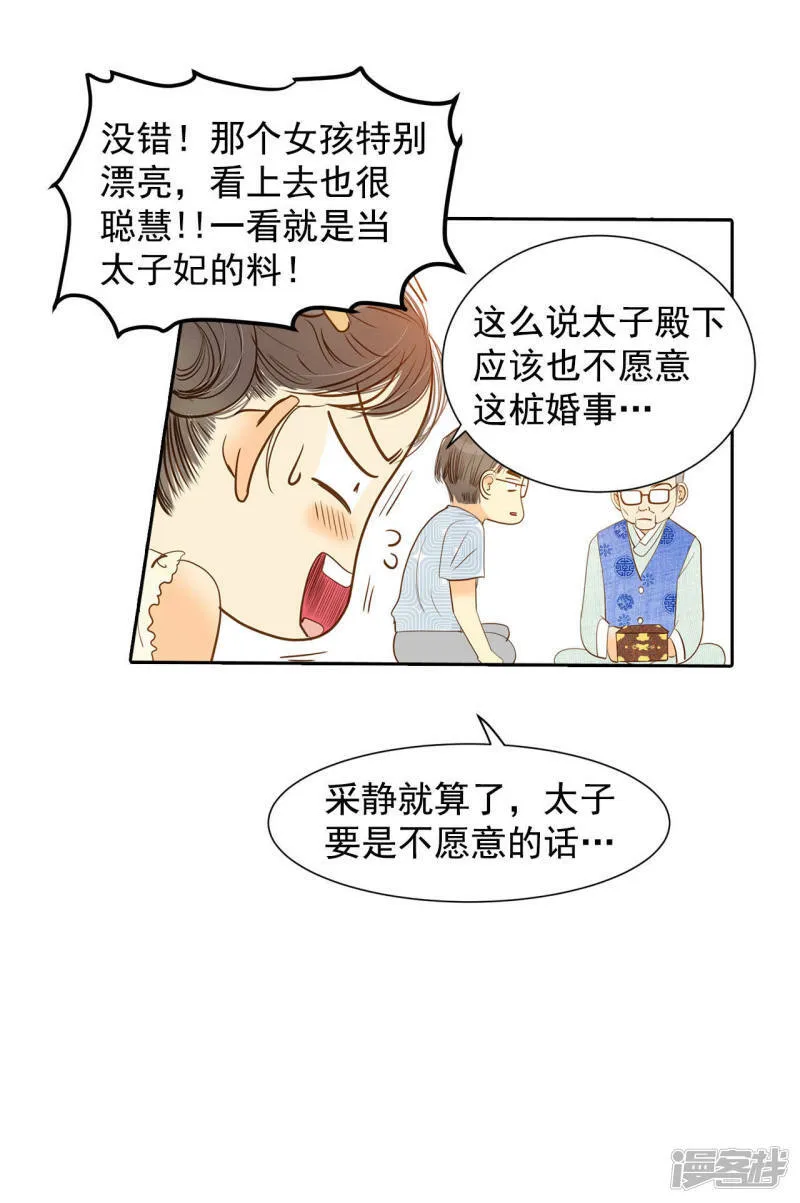 第9话 莫逆之交 第32页