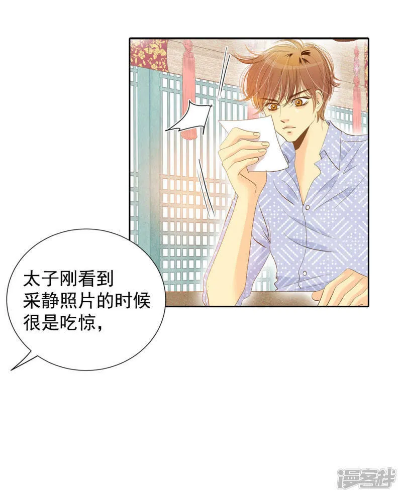 第9话 莫逆之交 第34页