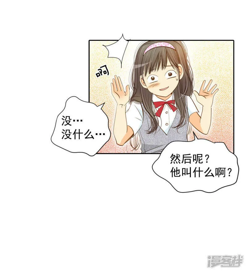 第8话 又来皇室子弟 第21页