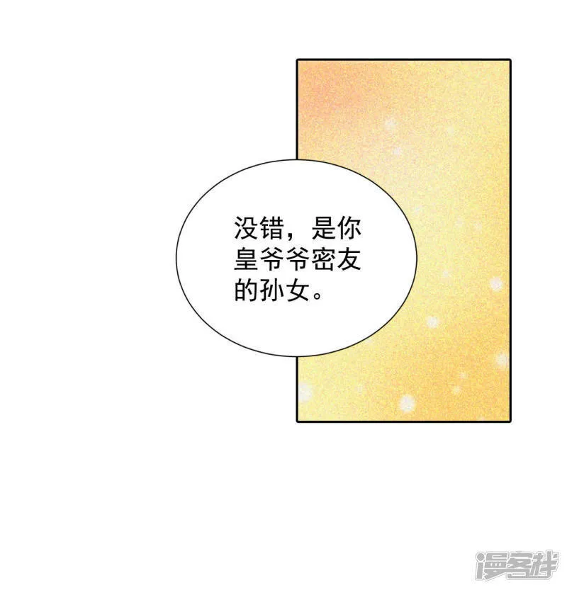 第8话 又来皇室子弟 第40页