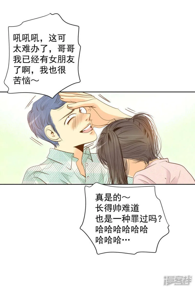 第7话 这样的孽缘？ 第8页