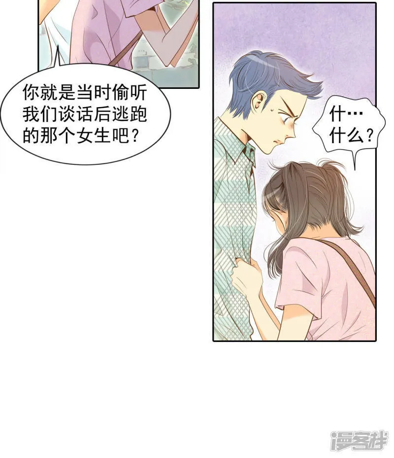 第7话 这样的孽缘？ 第13页